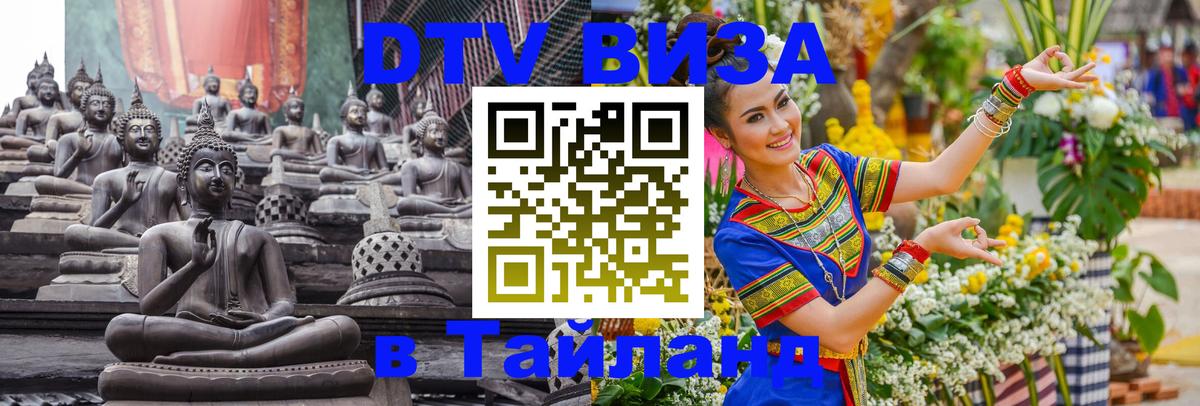 DTV Visa Thailand — прайс и условия, виза без дополнительных документов - Пхи-Пхи 
